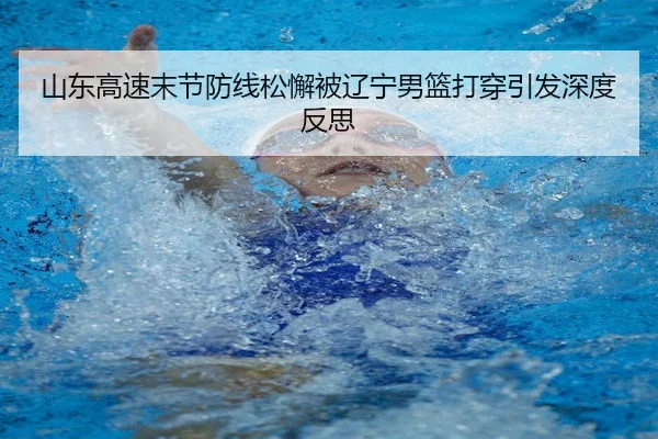 shan-dong-gao-su-mo-jie-fang-xian-song-xie-bei-liao-ning-nan-lan-da-chuan-yin-fa-shen-du-fan-si-2-292.jpg